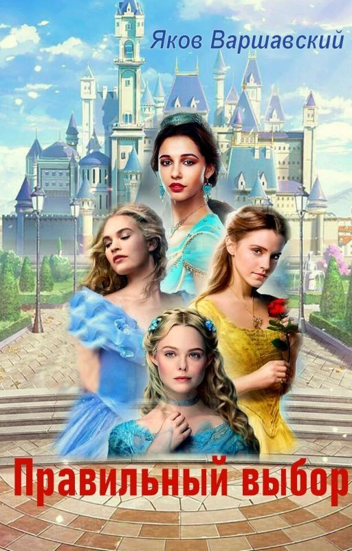 Правильный выбор