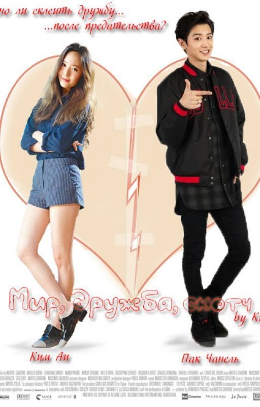 Мир, дружба, скотч