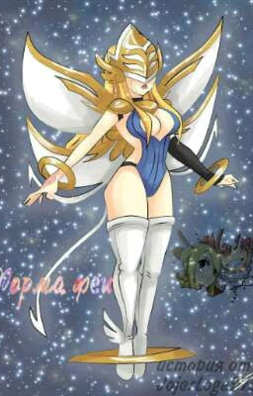 Форма феи [Закончен]