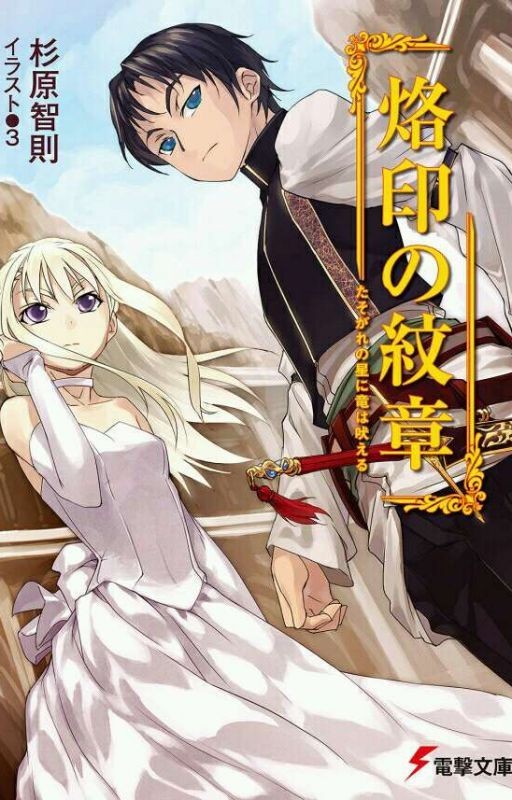 Герб заклеймённого. Том 1