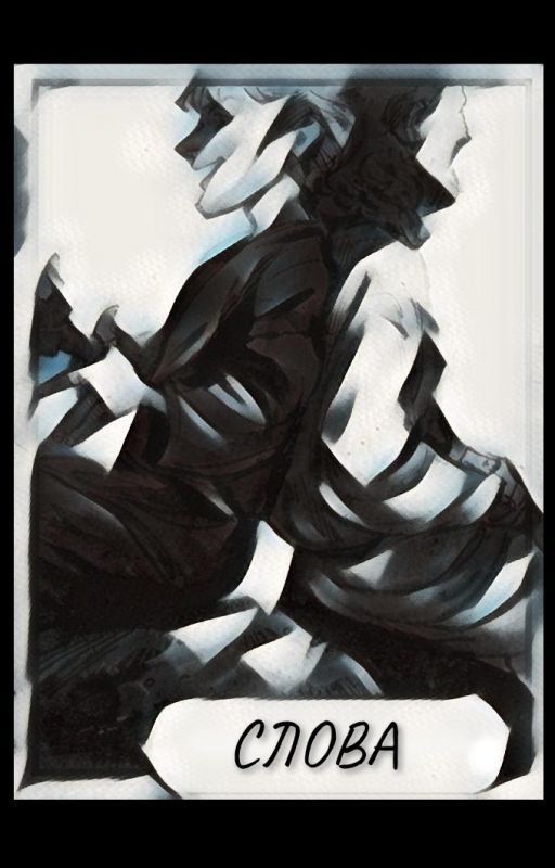 Слова