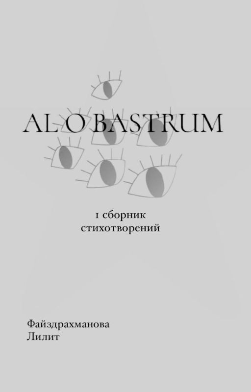 1 сборник стихотворений