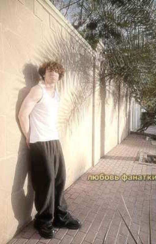 Любовь фанатки • Данон