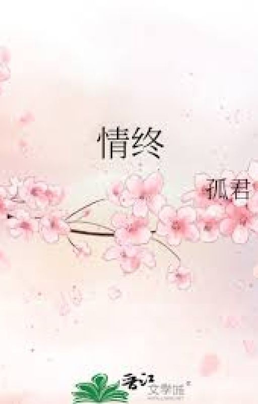 Конец любви