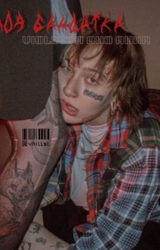 Моя бандитка