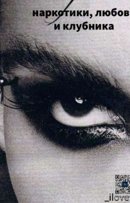 Наркотики, любовь и клубника|| Билл Каулитц