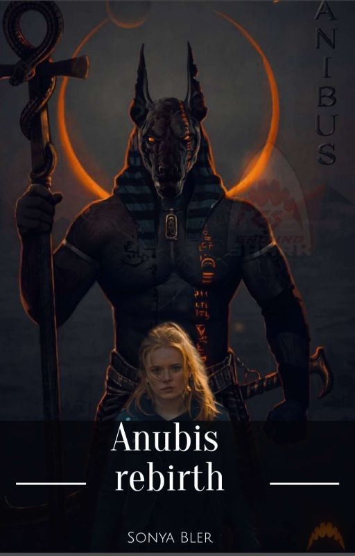 Анубис. Возрождение