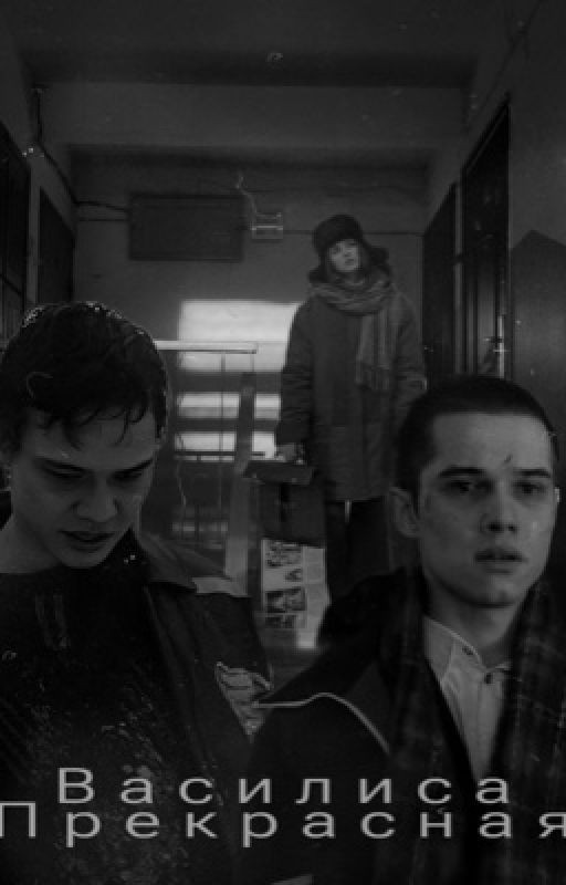 Василиса Прекрасная | Турбо