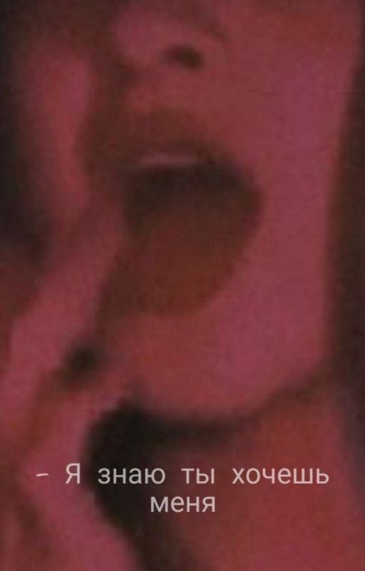 Я знаю ты хочешь меня... Лиза И Ира