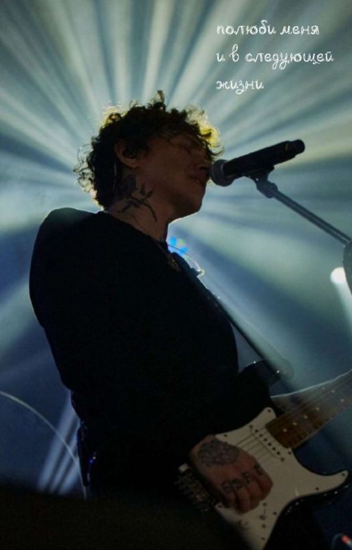 Полюби меня и в следующей жизни