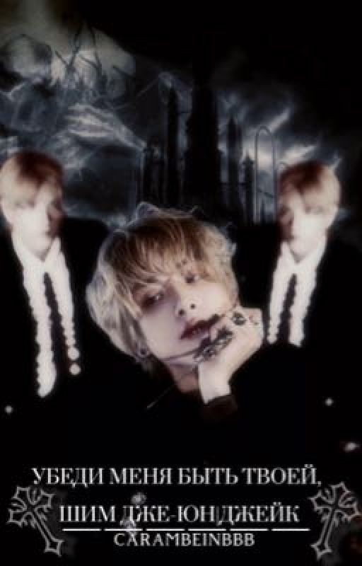 Король, Шим Джейк