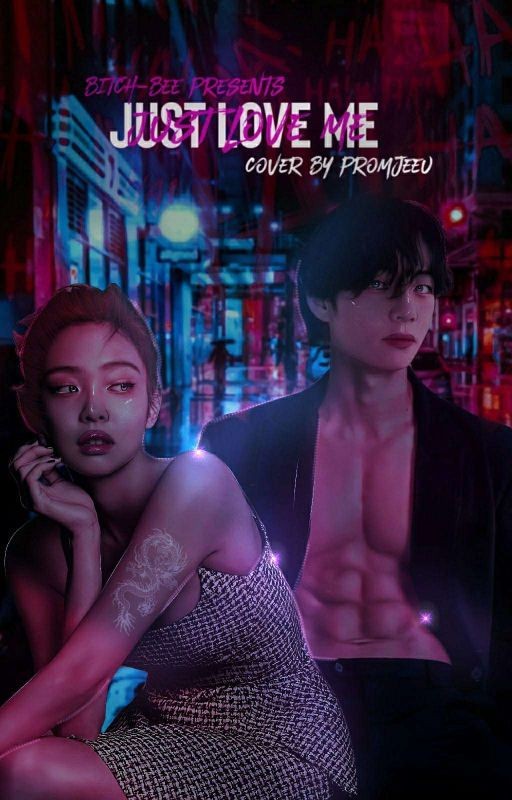 Просто полюби меня