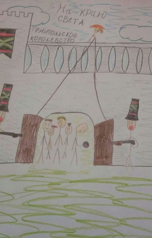 На краю света: Грингольское королевство