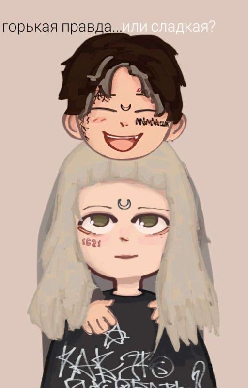 горькая правда.. или сладкая? || Виолетта Малышенко