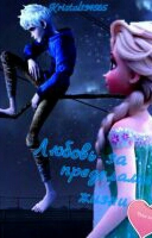 Любовь за пределами жизни 2