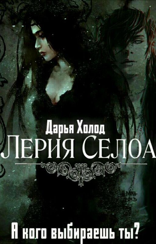 Лерия Селоа