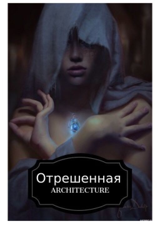 Отрешенная