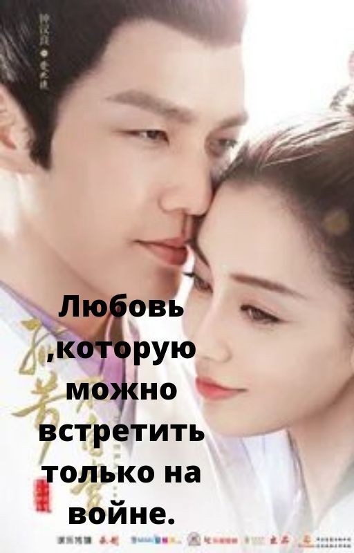 Любовь ,которую можно встретить только на войне