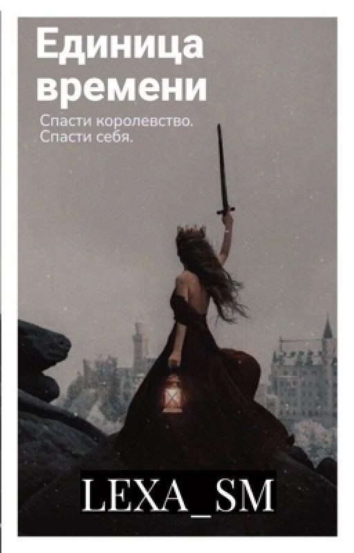 Единица времени