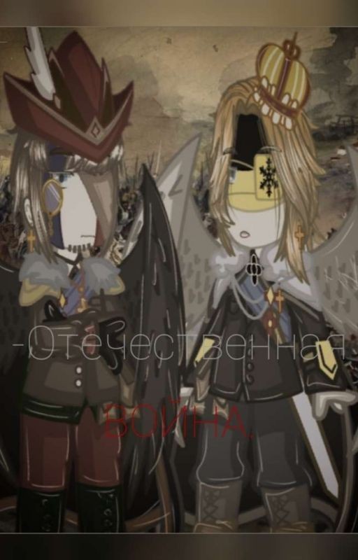 • Ох уж этот 1812! •