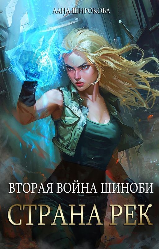 Война шиноби: страна Рек