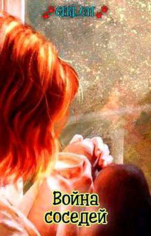 ⚔️Война Соседей⚔️