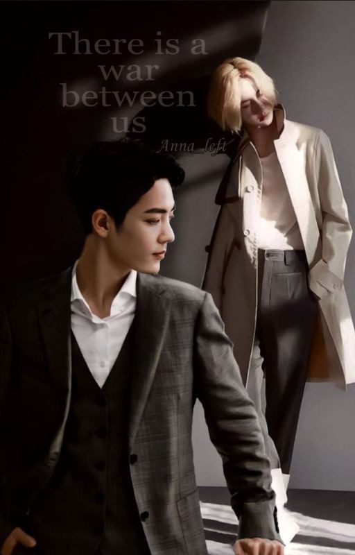 Между нами война