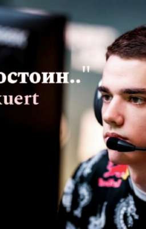 Я не достоин.../zont1x ЗАВЕРШЕН