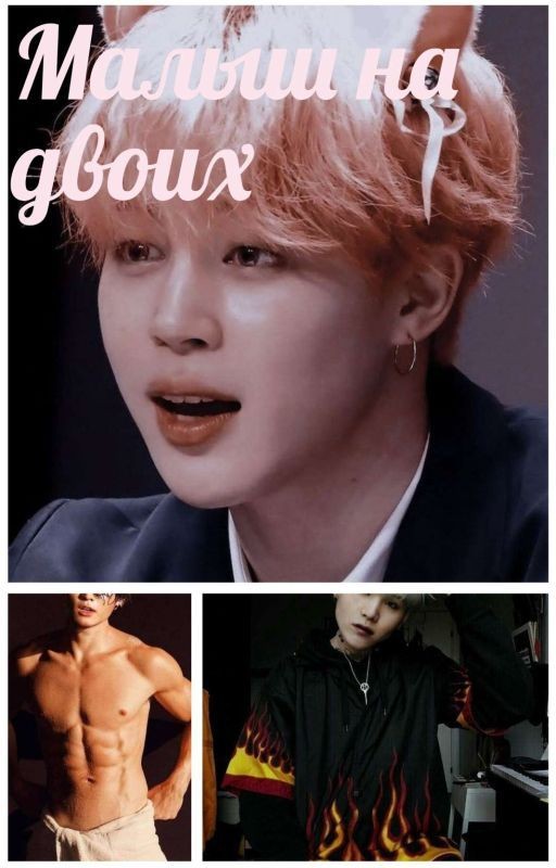 Малыш на двоих (заморожен)