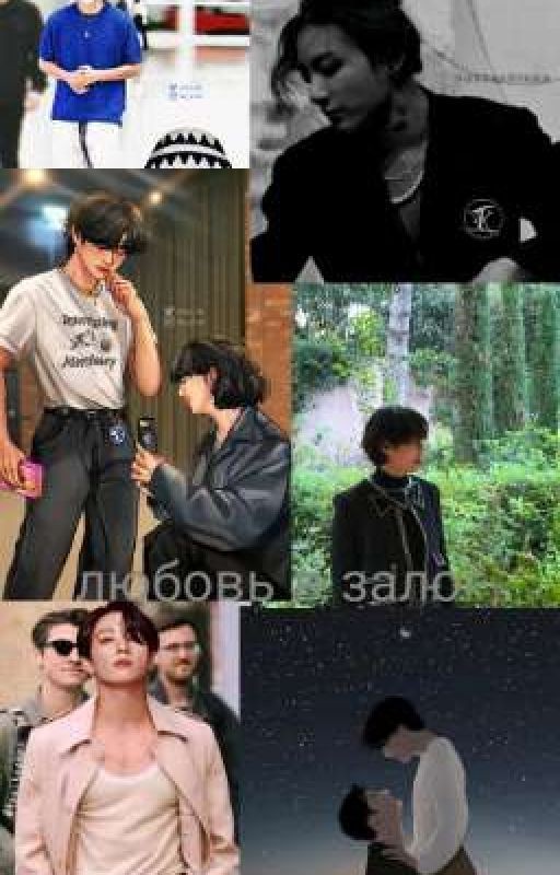 любовь в залог