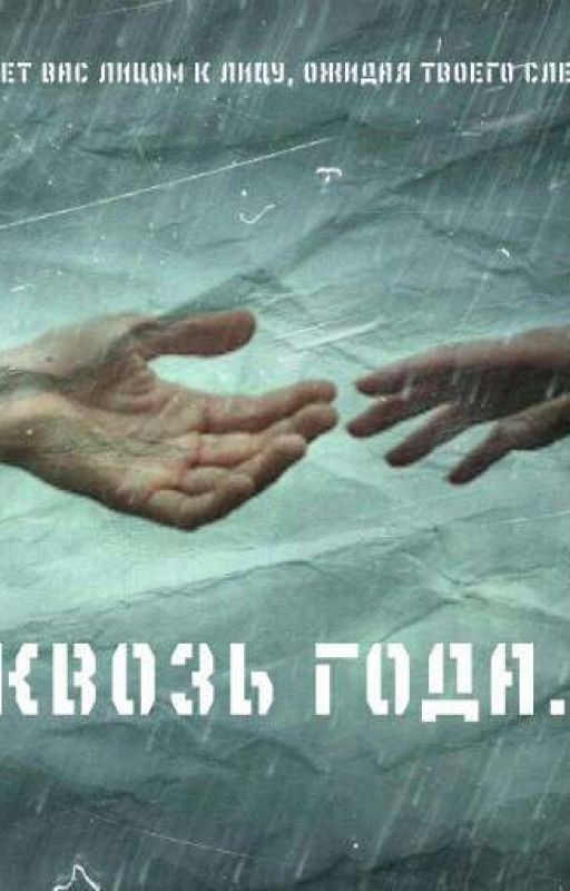 Сквозь года... (18+)