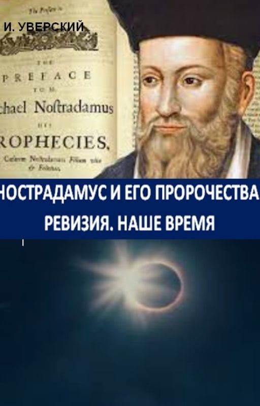Нострадамус. Наше время. Концовка