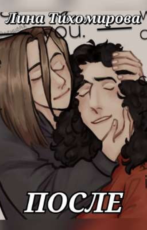 После