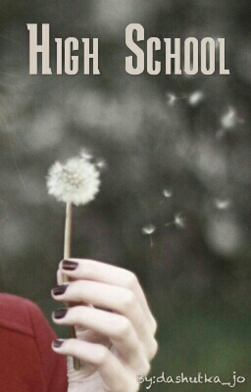 Старшая Школа