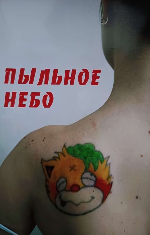 пыльное небо