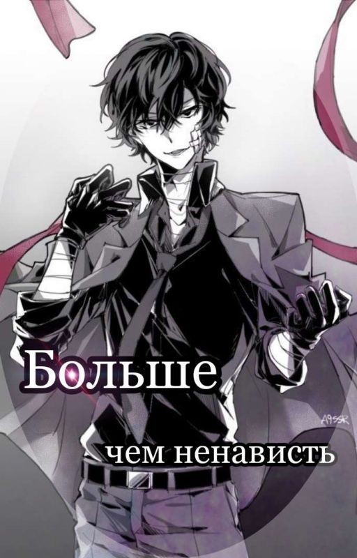 Больше, чем ненависть [завершен]