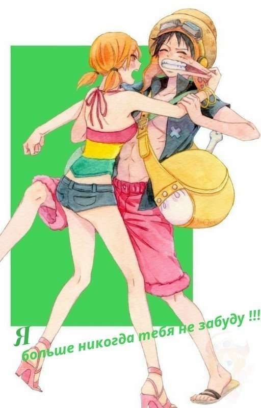 Я больше никогда тебя не забуду !!! [Заморожено]