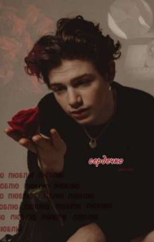 сердечко || заброшен навсегда