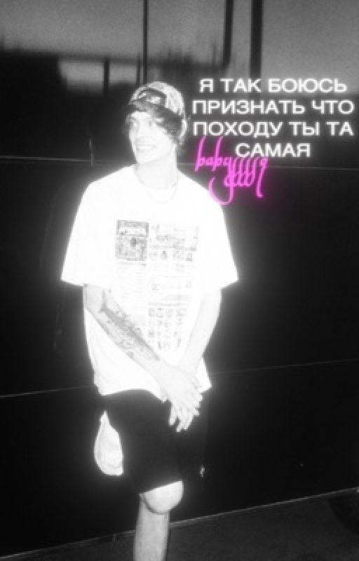 я так боюсь признаться , что походу ты та самая //OG BUDA