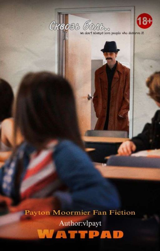 Сквозь боль