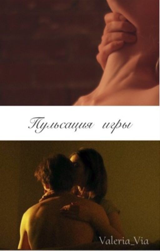 Пульсация игры