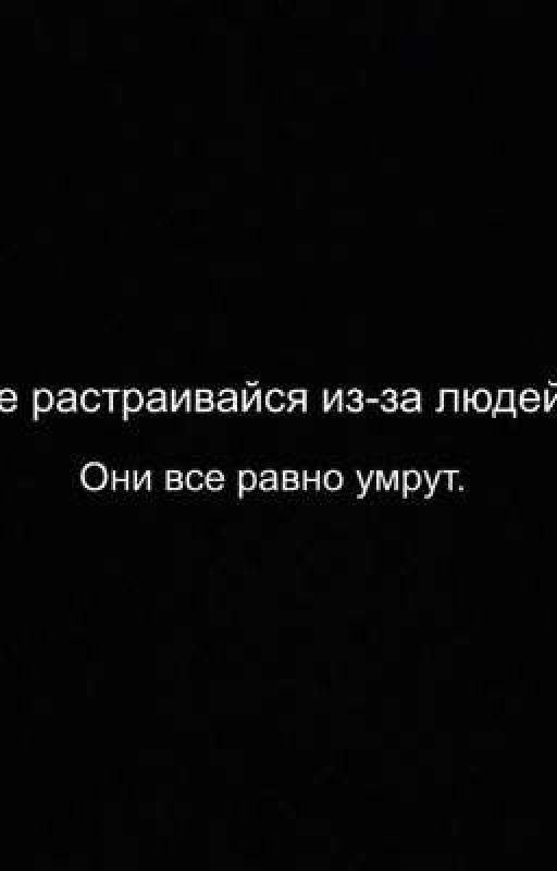 Боль,которую получают не за что