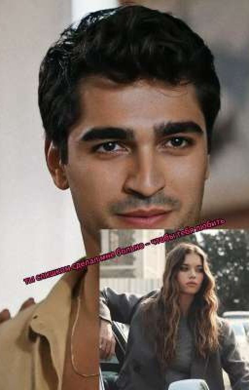 Ты слишком мне сделал больно - чтобы тебя любить/ Временно ЗАМОРОЖЕН