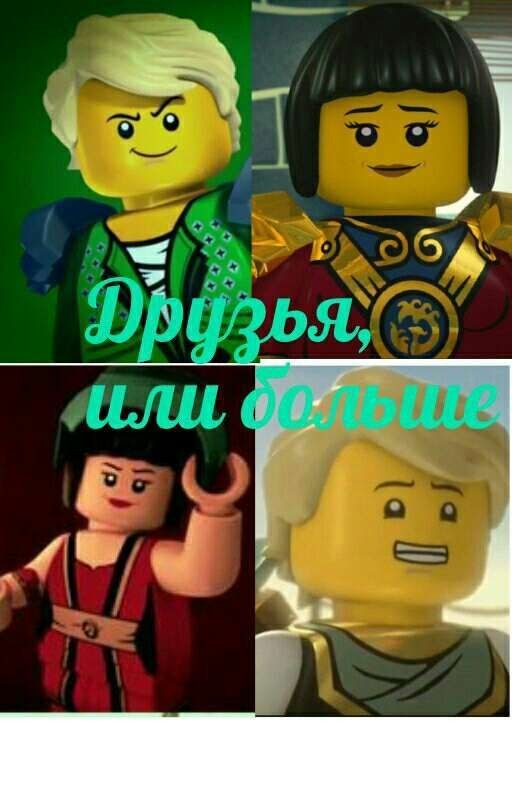 Друзья, или больше?