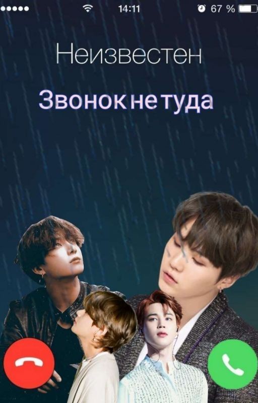 Звонок не туда [РЕДАКТИРУЕТСЯ]