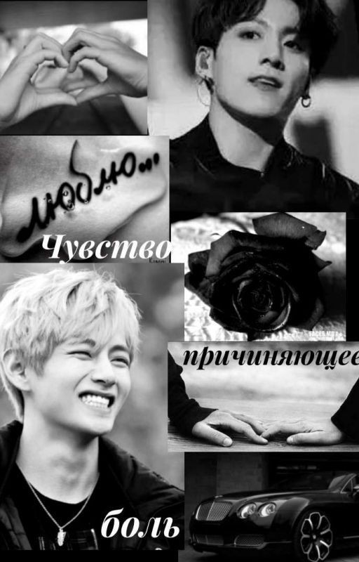 Чувство причиняющее боль