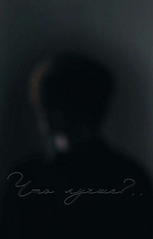 Что лучше?//Deepins