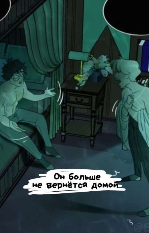 Он больше не вернётся домой