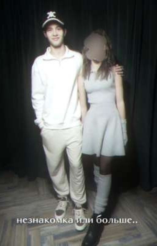 незнакомка или больше || пальто 🔞