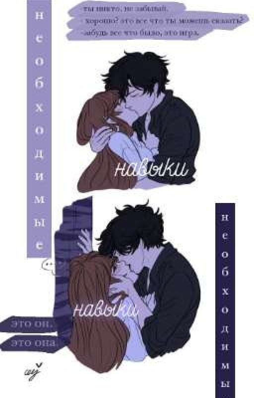 необходимые навыки-